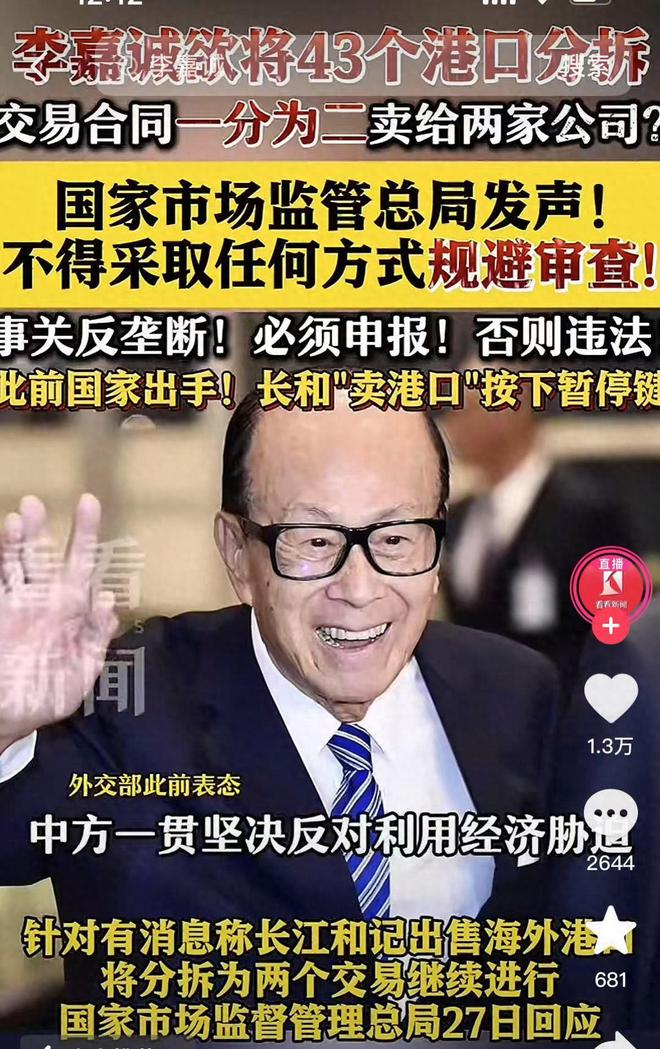 长和港口交易一分为二市监局一锤定音李嘉诚金蝉脱壳计划落空