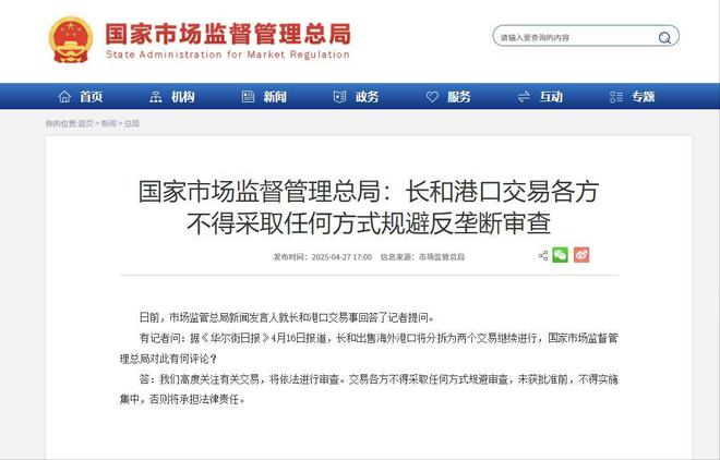 长和港口交易一分为二市监局一锤定音李嘉诚金蝉脱壳计划落空(图3)