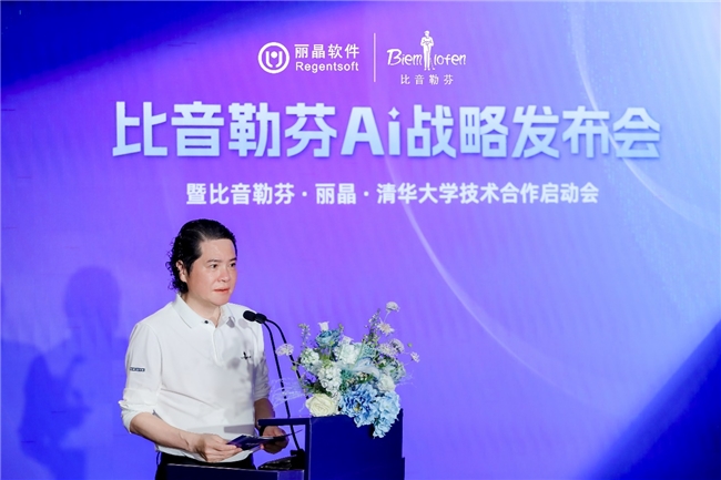 比音勒芬引领 AI 变革为中国时尚产业树立标杆(图3)