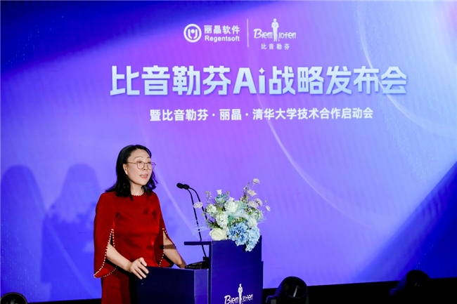 比音勒芬引领 AI 变革为中国时尚产业树立标杆(图2)