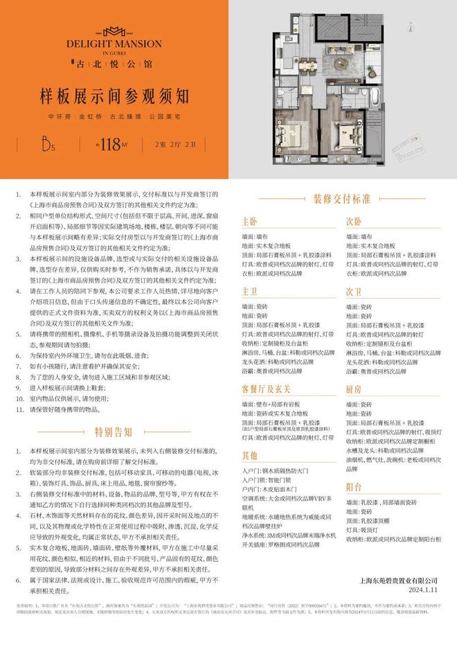 上海古北悦公馆售楼处官方发布-上海古北悦公馆2025新房聚焦(图19)