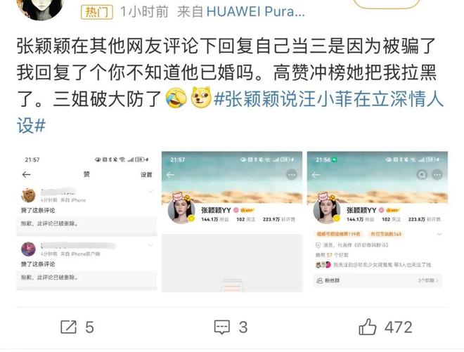 马筱梅再不济也轮不到张颖颖来嘲(图7)