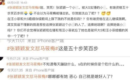 马筱梅再不济也轮不到张颖颖来嘲(图10)