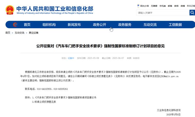 工信部出手整顿隐藏式门把手这些不合理设计早该管管了？(图1)