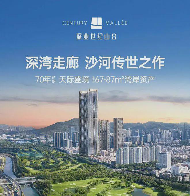 深业世纪山谷配套设施完善3km商业生活圈涵盖华润万象天地(图1)