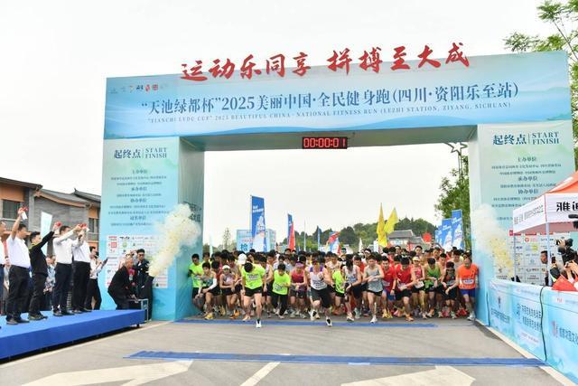 奥运冠军助力 “美丽中国·全民健身跑”在四川乐至开跑(图2)