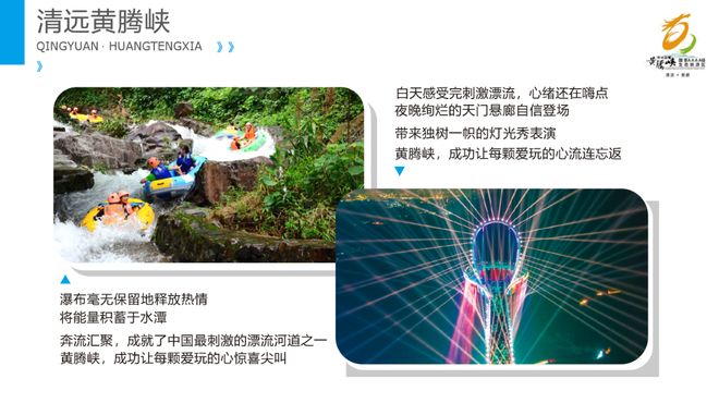 广东漂流亲子攻略：黄腾峡领衔生态安全标杆多景区解锁夏日清凉密码(图3)