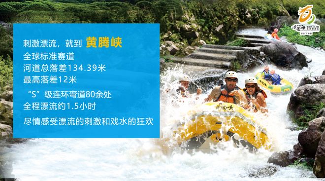 广东漂流亲子攻略：黄腾峡领衔生态安全标杆多景区解锁夏日清凉密码(图2)