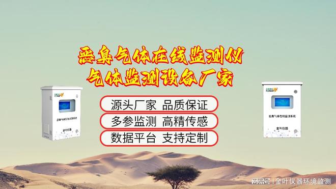 恶臭气体监测仪：精准捕捉异味源头守护清新环境(图1)