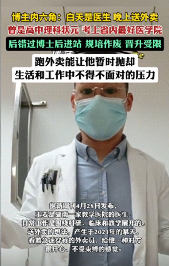 视频博主白天是医生晚上送外卖感慨“每个人都在为生活努力”(图1)