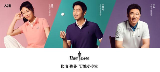 从高尔夫果岭到时尚中心比音勒芬超级单品战略解码(图5)
