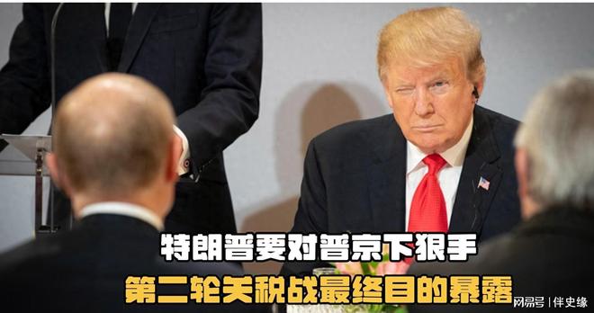 特朗普的真正目标终于曝光！打趴欧洲之后对俄乌开启围猎行动(图1)