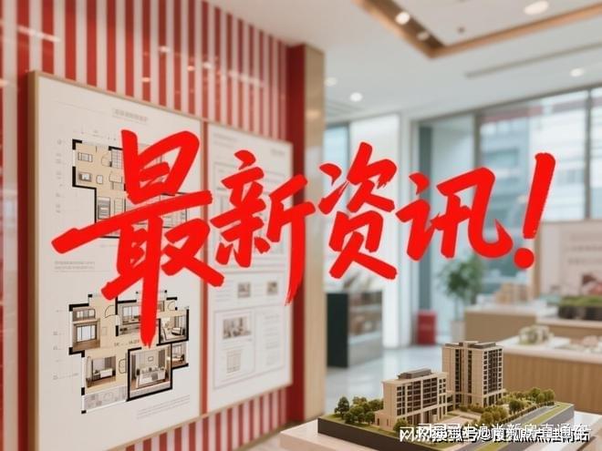 百度热搜：万科中兴傲舍售楼处发布践行“好房子”标准！手慢无(图3)
