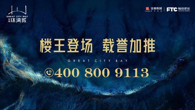 金地环湾城：福田芯超级综合体奢享山海与城市的双重礼遇(图11)