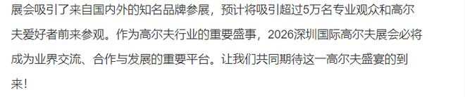 “绿色高尔夫未来之道”2026深圳国际高尔夫展会、参展入口！(图2)