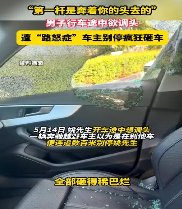 奔驰哥抡杆打人砸车后续！被打车主不同意和解自爆受到死亡威胁(图1)