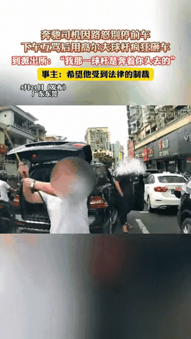 最新！东莞奔驰司机别车砸车后续警方回应：双方都认可处理结果(图1)