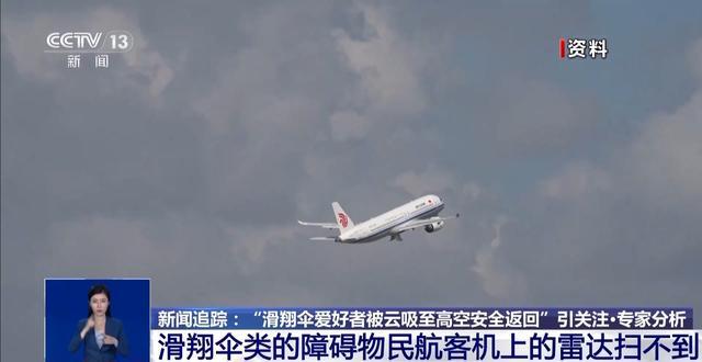 滑翔遭“云吸”8000米高空全身结冰奇迹生还！当事人还原脱险全过程专家解读(图3)