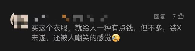 净利润首度下滑！中年男人最爱的战袍跌落神坛？网友：中产不买单(图20)