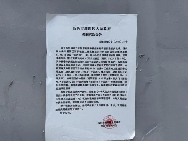 10亿违建豪宅“英之园”深扒背后的“大人物”！(图3)