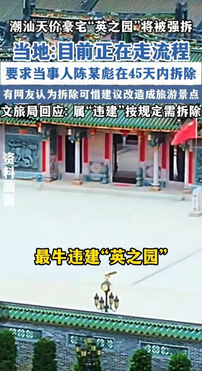 10亿违建豪宅“英之园”深扒背后的“大人物”！(图6)
