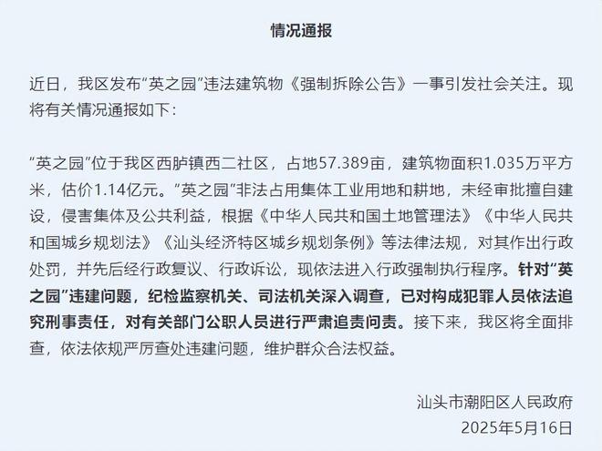 10亿违建豪宅“英之园”深扒背后的“大人物”！(图5)