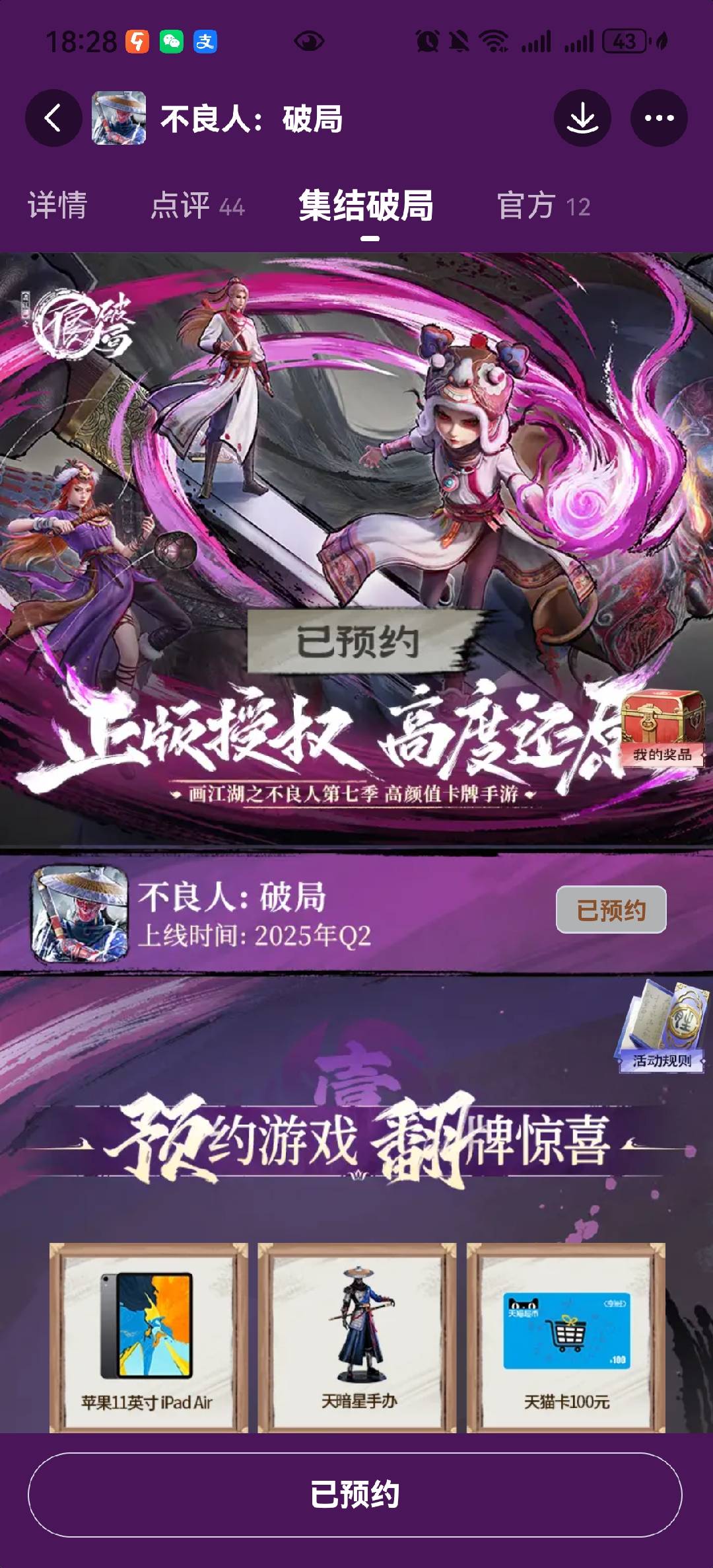 《不良人：破局》预约游戏赢好礼！(图2)