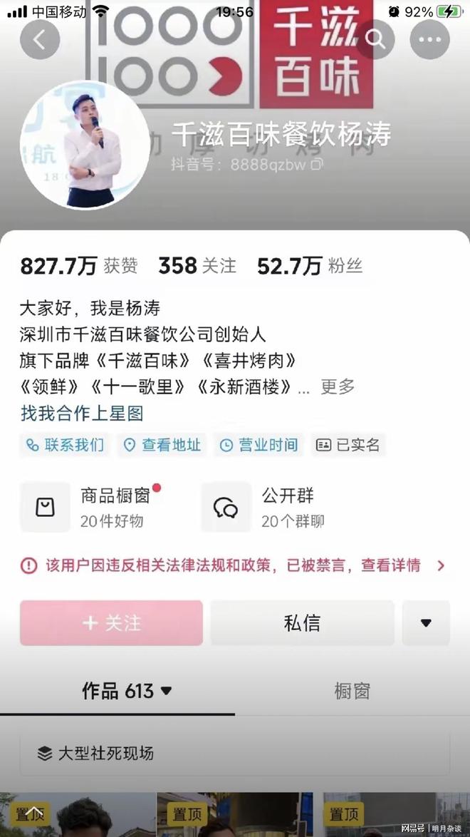 东莞奔驰男下场大快人心！他弟弟50多万账号和小号被扒均被封禁(图2)