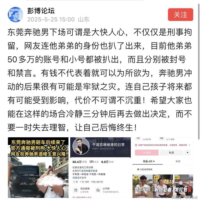 东莞奔驰男下场大快人心！他弟弟50多万账号和小号被扒均被封禁(图1)