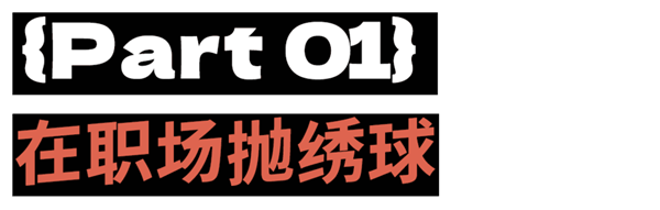 年轻人寻爱秘诀：招聘时找对象 约会时求工作(图2)