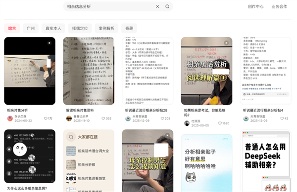 年轻人寻爱秘诀：招聘时找对象 约会时求工作(图5)