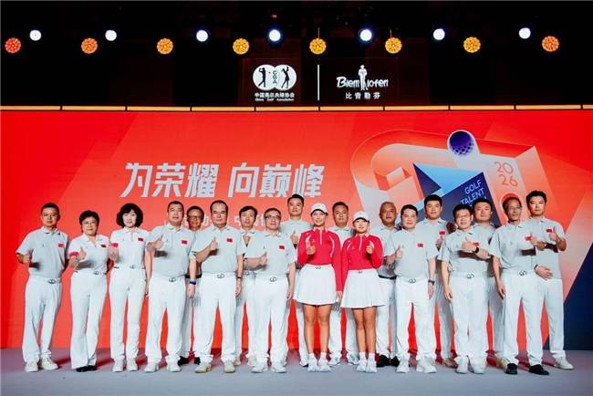 以专业铸铠甲以情怀赴荣光｜比音勒芬启动优才计划续写与国家队的十三年羁绊(图7)