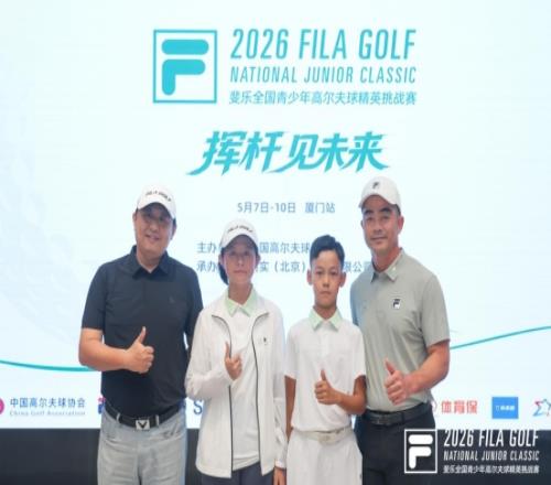 赛季揭幕！2026斐乐全国青少年高尔夫球精英挑战赛厦门站精彩开杆(图4)