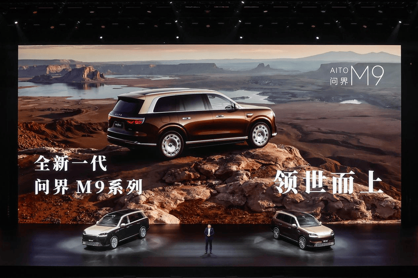 领世而上全新一代问界M9正式上市官方零售价4798万元起(图1)