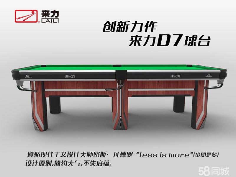 星牌斯诺克台球桌FX250来力台球桌销售(图1)